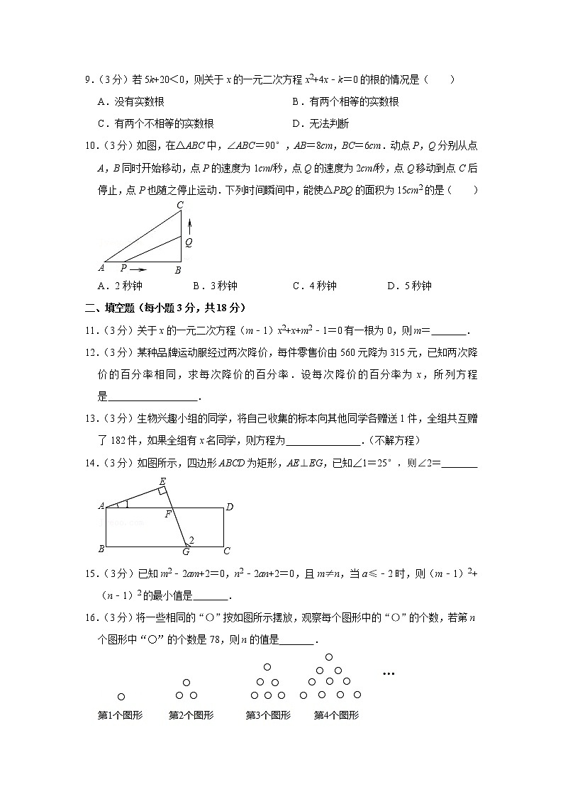 人教版九年级数学（上）第一次月考数（含解析）【2】练习题02