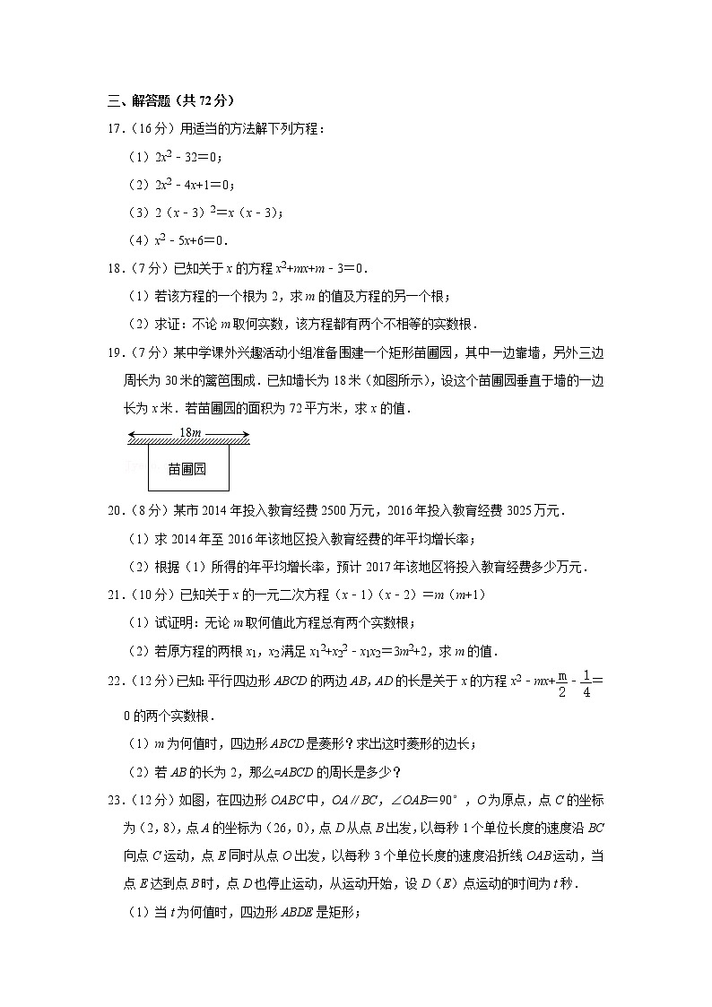 人教版九年级数学（上）第一次月考数（含解析）【2】练习题03