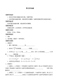 初中数学苏科版七年级上册3.6 整式的加减教学设计