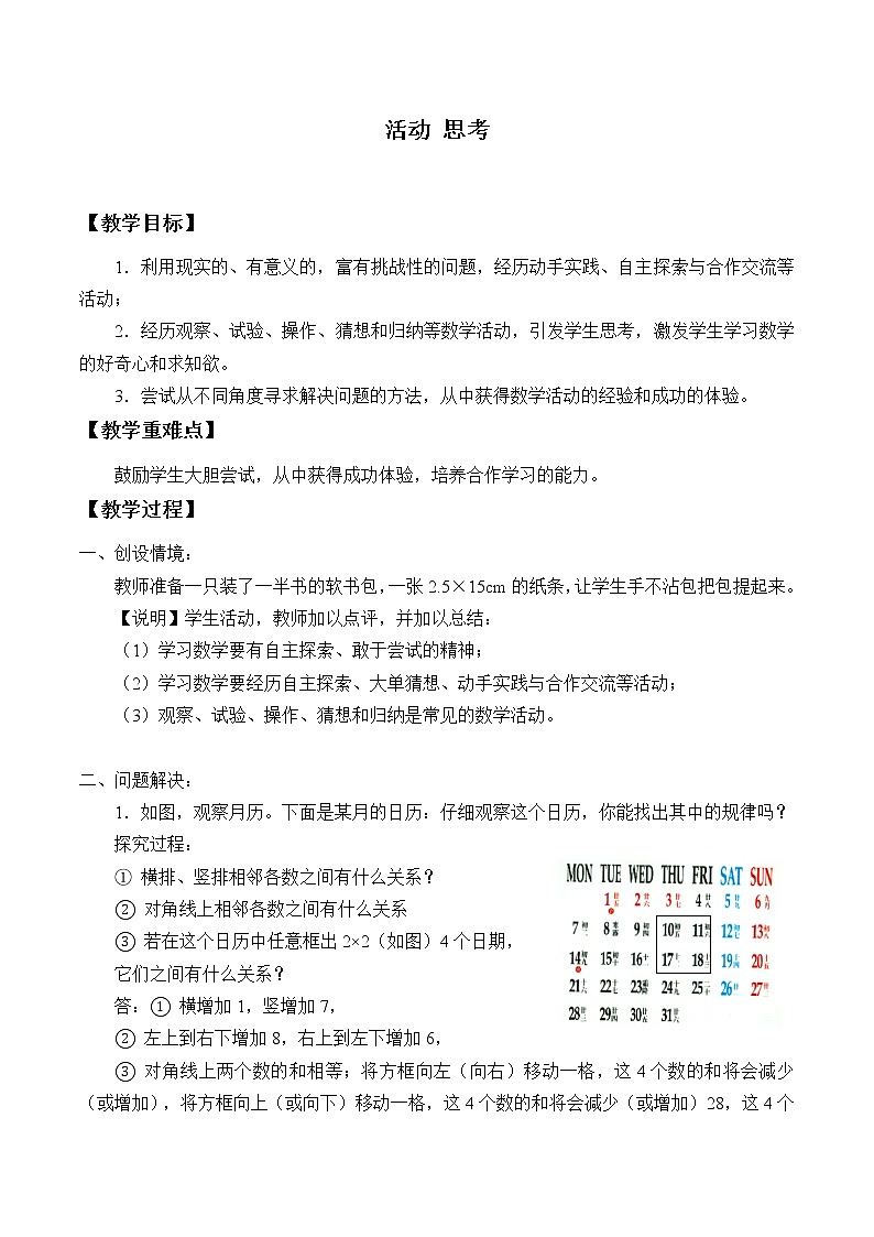 苏科版七年级数学上册1.2 活动  思考_2 教案01