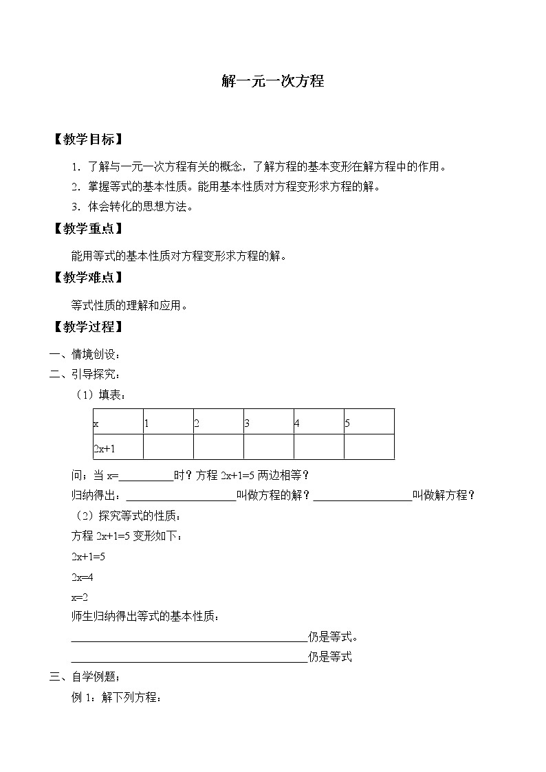 苏科版七年级数学上册4.2 解一元一次方程_ 教案01