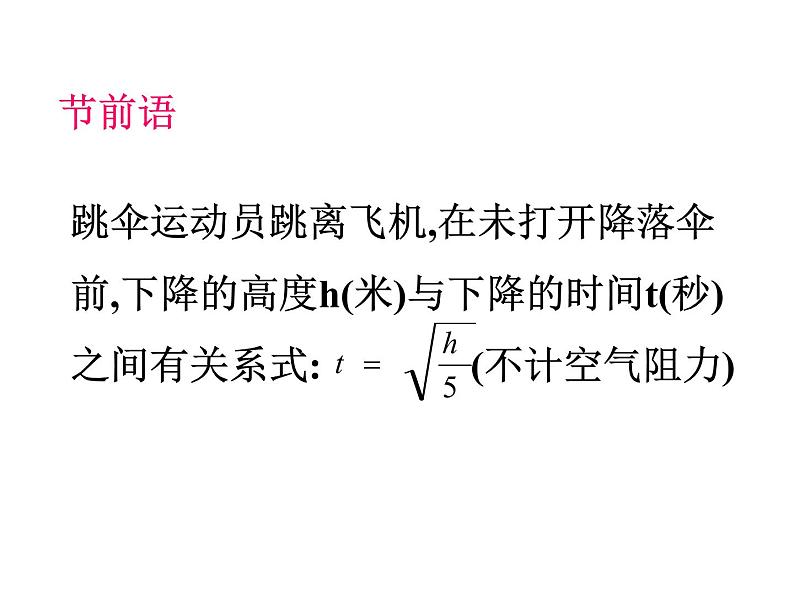 浙教版数学七年级上册 3.4 实数的运算（课件）01