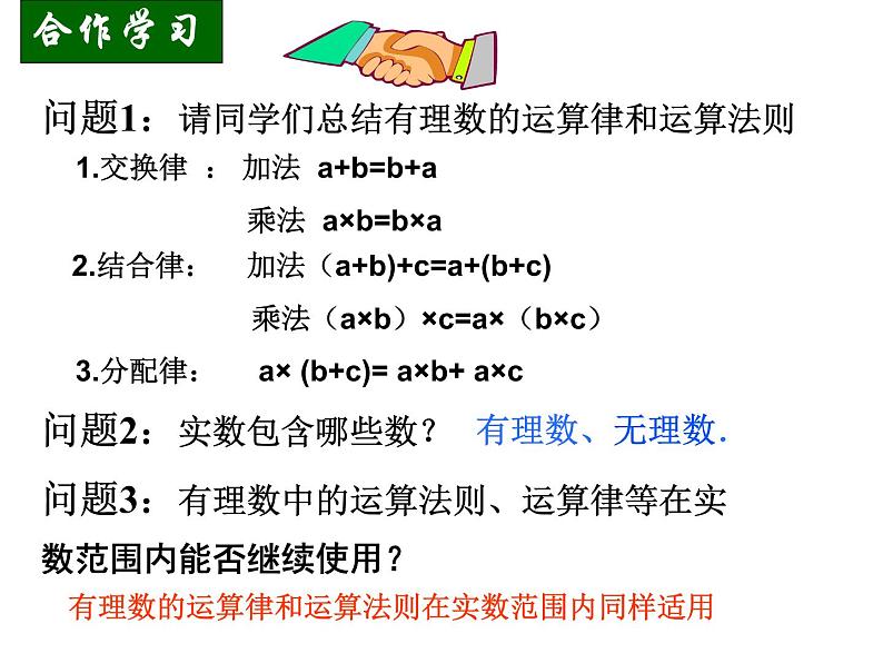 浙教版数学七年级上册 3.4 实数的运算（课件）05