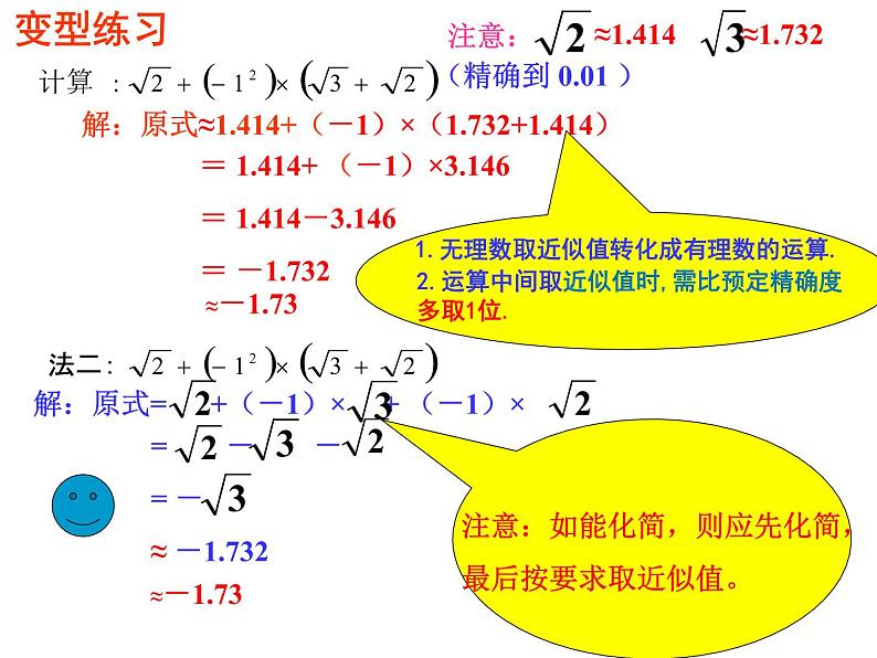 浙教版数学七年级上册 3.4 实数的运算（课件）08