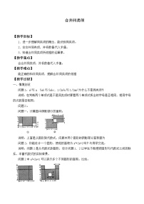 苏科版七年级上册第3章 代数式3.4 合并同类项教案