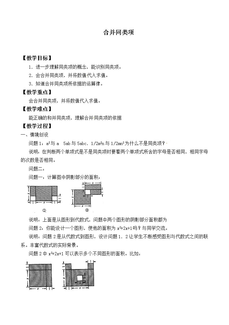 苏科版七年级数学上册3.4  合并同类项_3 教案01