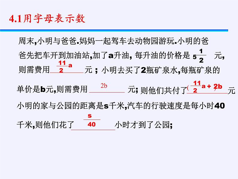 浙教版数学七年级上册 4.1 用字母表示数(1)（课件）02