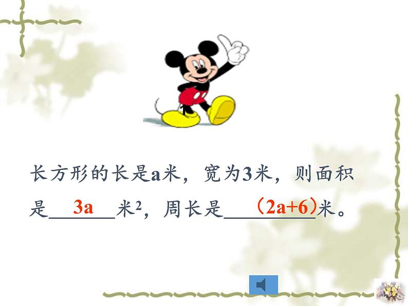 浙教版数学七年级上册 4.1 用字母表示数(1)（课件）04