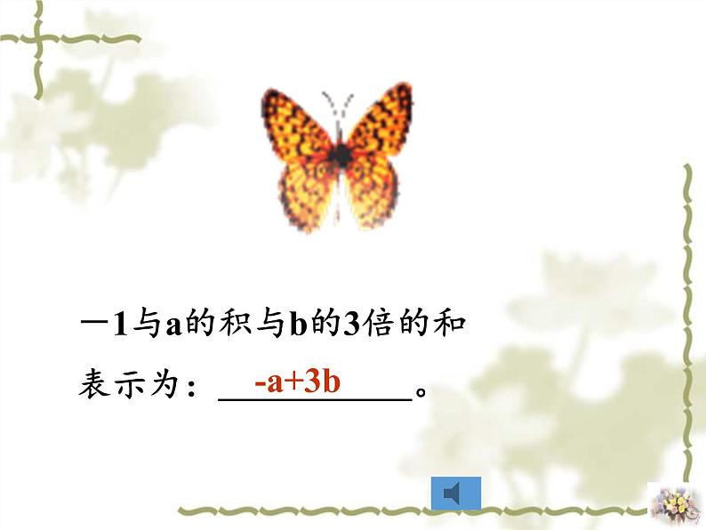 浙教版数学七年级上册 4.1 用字母表示数(1)（课件）06