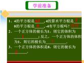 浙教版数学七年级上册 3.3 立方根（课件）