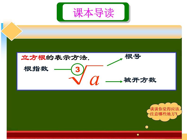 浙教版数学七年级上册 3.3 立方根（课件）第6页