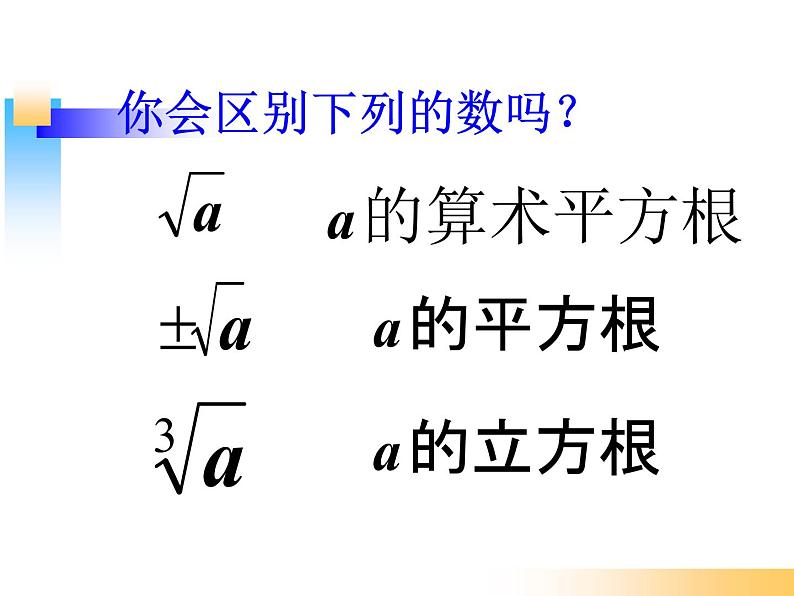 浙教版数学七年级上册 3.3 立方根（课件）第7页