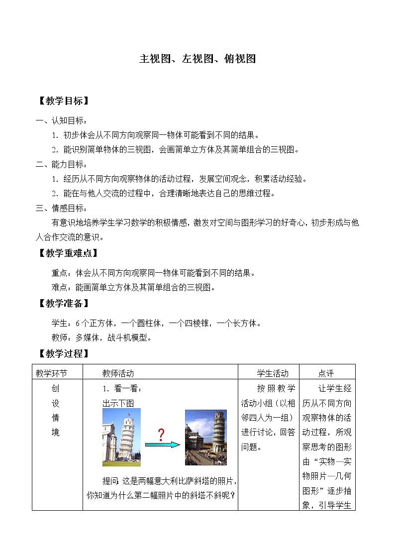 苏科版七年级数学上册5.4 主视图、左视图、俯视图_ 教案01