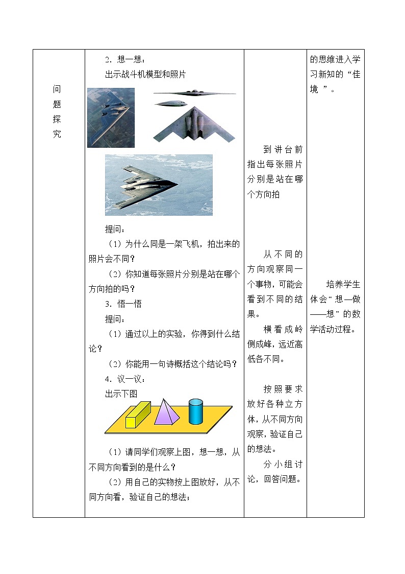 苏科版七年级数学上册5.4 主视图、左视图、俯视图_ 教案02