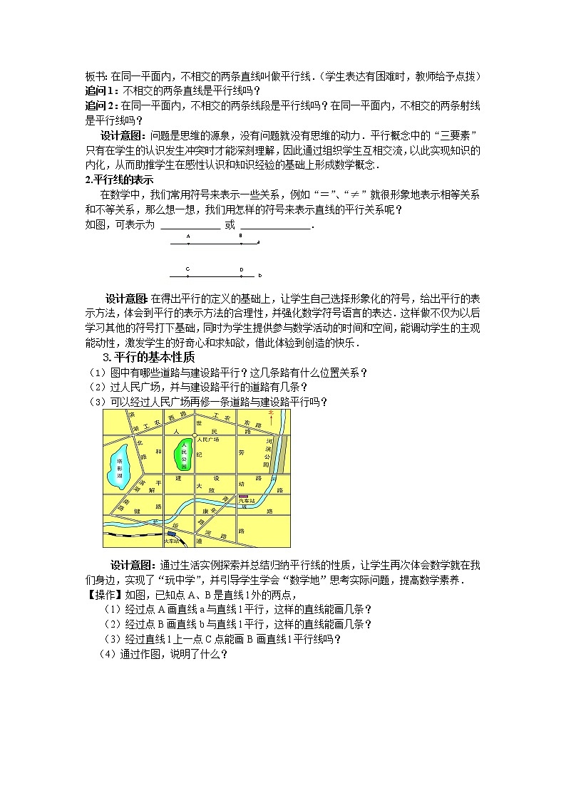 苏科版七年级数学上册6.4 平行 教案02
