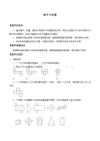 苏科版七年级上册5.3 展开与折叠教案设计