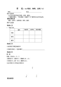 初中数学苏科版七年级上册6.1 线段 射线 直线教案