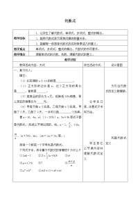 苏科版七年级上册第3章 代数式3.2 代数式教案及反思