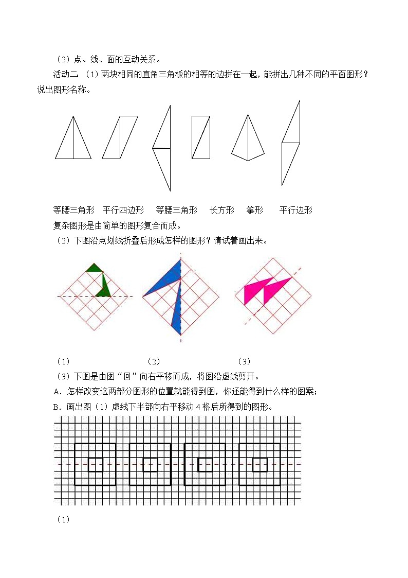 苏科版七年级数学上册5.2图形的运动_ 教案02