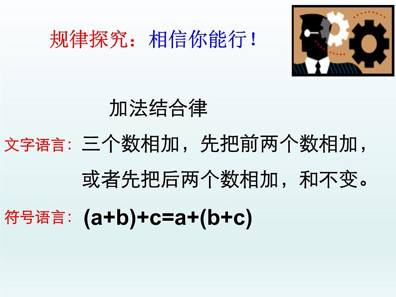 苏科版七年级数学上册2.5 有理数的加法与减法_ 课件05