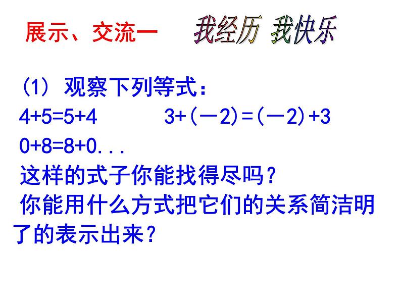 苏科版七年级数学上册3.1 字母表示数 课件第7页