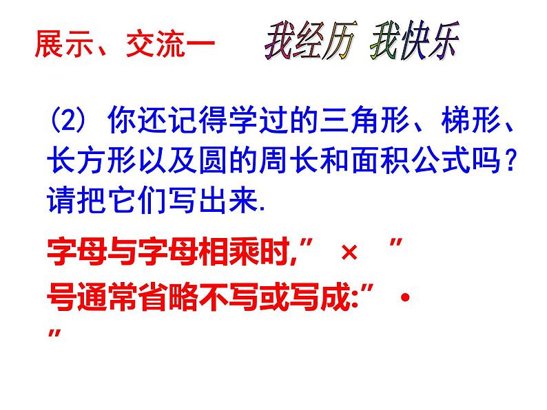 苏科版七年级数学上册3.1 字母表示数 课件第8页