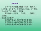 苏科版七年级数学上册3.4  合并同类项_ 课件