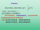 苏科版七年级数学上册3.4  合并同类项_ 课件