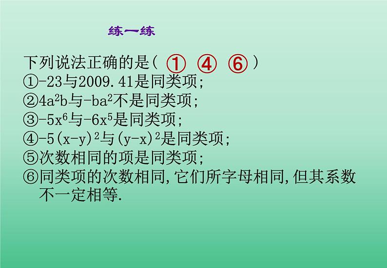 苏科版七年级数学上册3.4  合并同类项_ 课件06