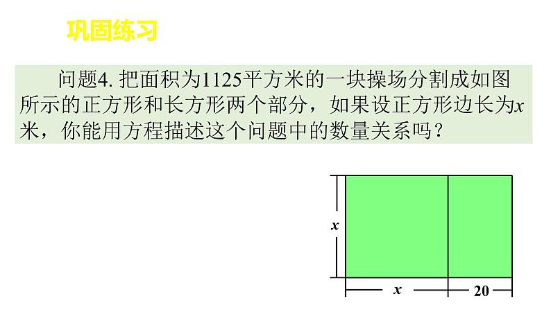 苏科版七年级数学上册4.1 《从问题到方程》教学 课件06