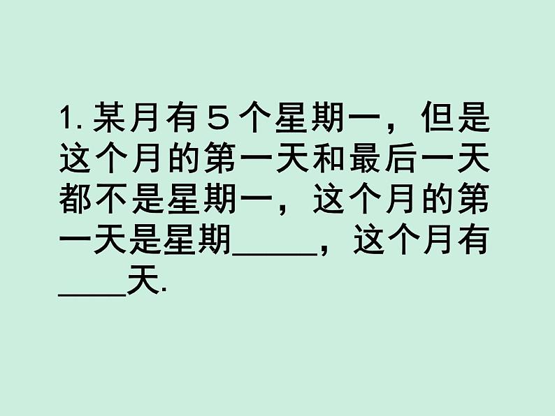 苏科版七年级数学上册1.2 活动  思考_ 课件05