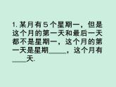 苏科版七年级数学上册1.2 活动  思考_ 课件