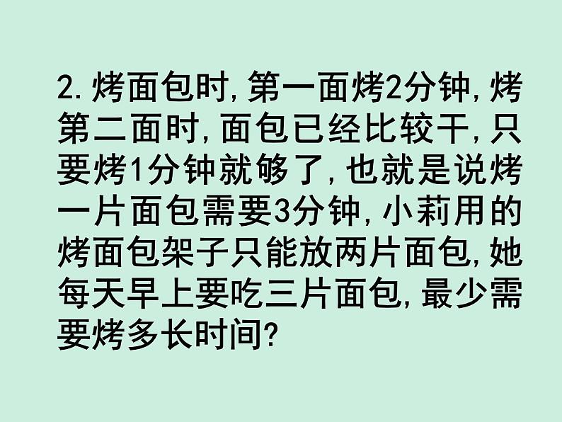 苏科版七年级数学上册1.2 活动  思考_ 课件06