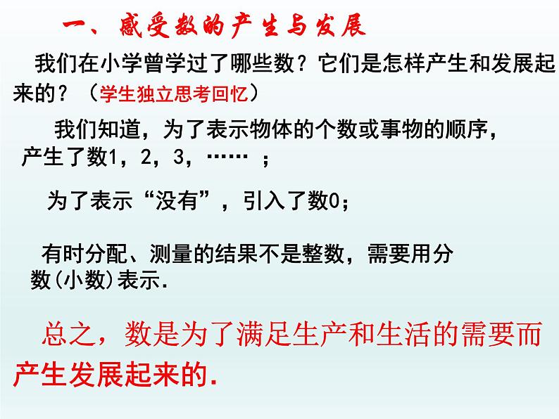 苏科版七年级数学上册2.1 正数与负数_ 课件02