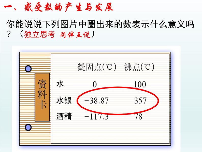 苏科版七年级数学上册2.1 正数与负数_ 课件05