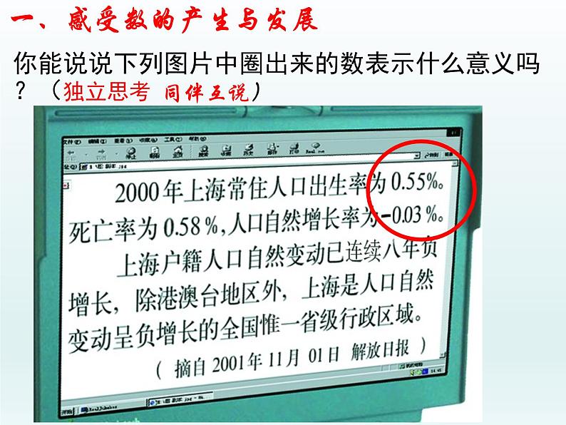 苏科版七年级数学上册2.1 正数与负数_ 课件06