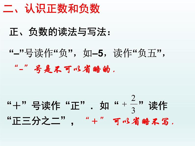 苏科版七年级数学上册2.1 正数与负数_ 课件08