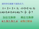 苏科版七年级数学上册3.1 字母表示数_ 课件