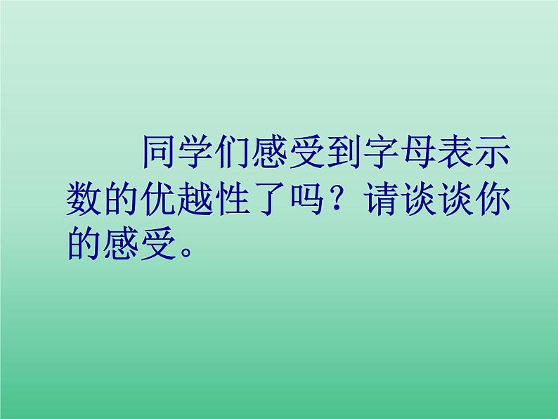 苏科版七年级数学上册3.1 字母表示数_ 课件07