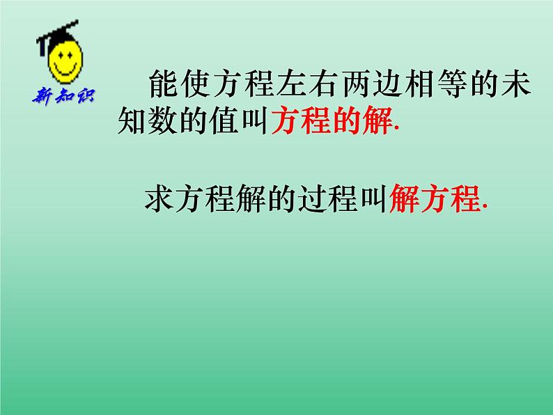 苏科版七年级数学上册4.2 解一元一次方程_ 课件第5页