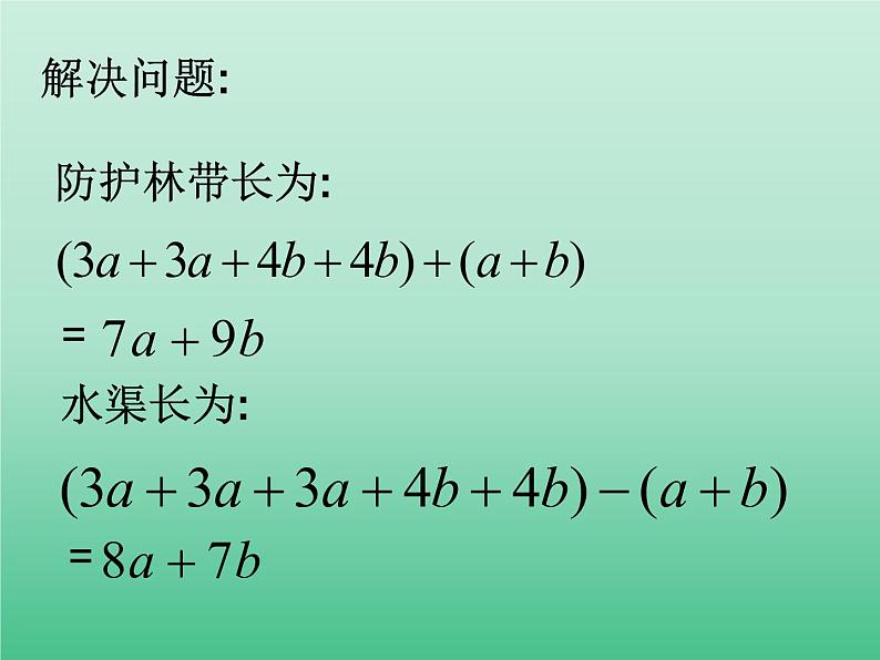 苏科版七年级数学上册3.5 去括号_ 课件06