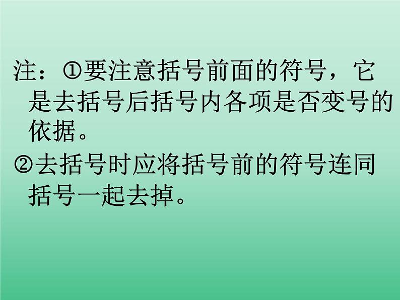 苏科版七年级数学上册3.5 去括号_ 课件07