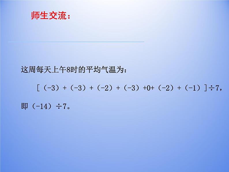 苏科版七年级数学上册2.6 有理数的乘法与除法_(1) 课件03