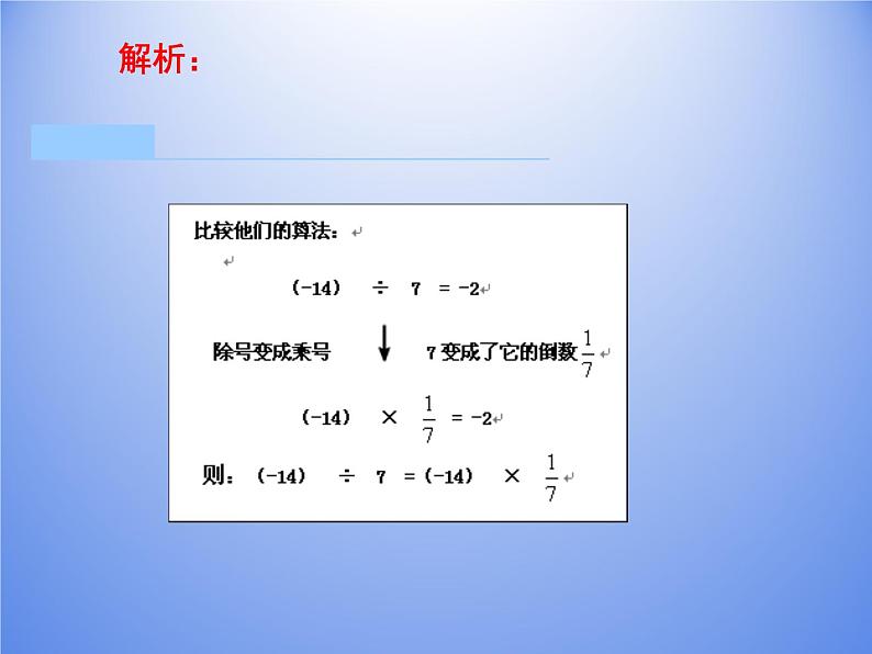 苏科版七年级数学上册2.6 有理数的乘法与除法_(1) 课件06