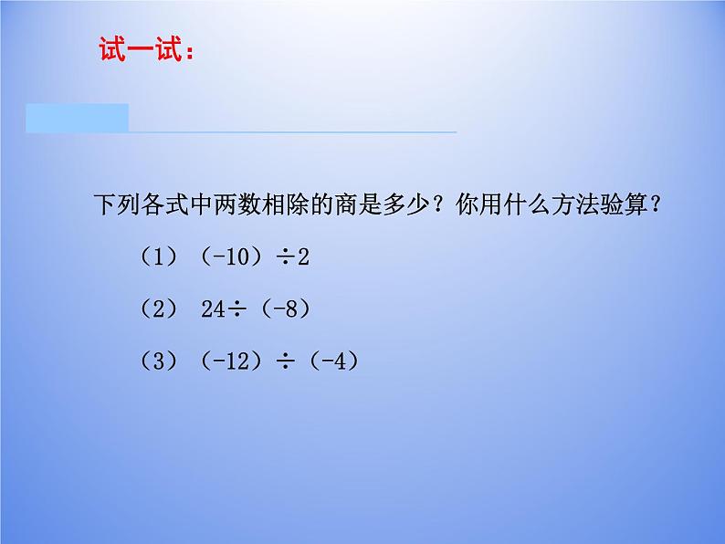 苏科版七年级数学上册2.6 有理数的乘法与除法_(1) 课件07