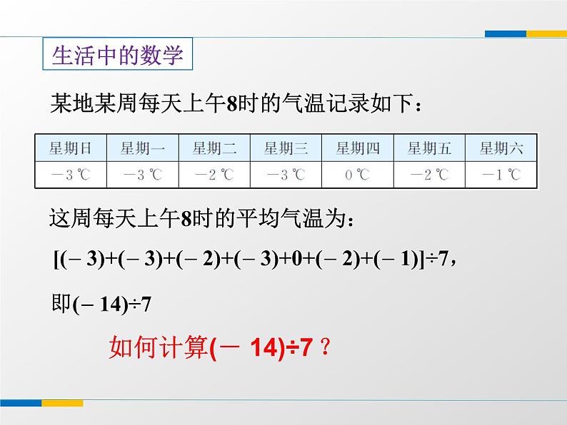 苏科版七年级数学上册2.6 有理数的乘法与除法 课件第3页