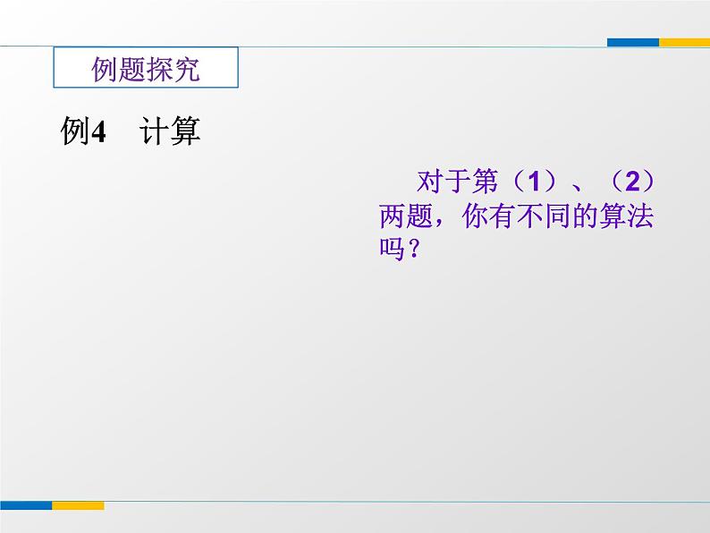 苏科版七年级数学上册2.6 有理数的乘法与除法 课件第6页