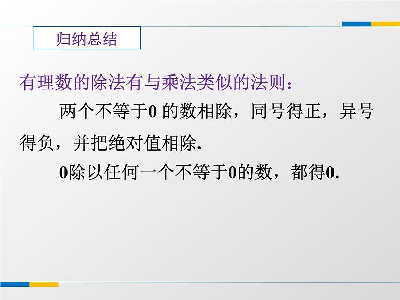 苏科版七年级数学上册2.6 有理数的乘法与除法 课件第7页