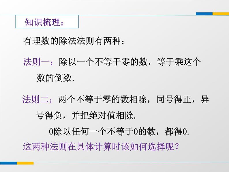 苏科版七年级数学上册2.6 有理数的乘法与除法 课件第8页