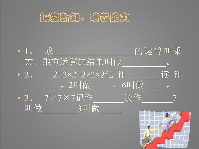 苏科版七年级数学上册2.7 有理数的乘方_(1) 课件04